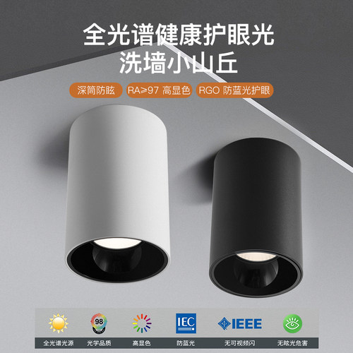 明装防炫免开孔吸顶筒灯