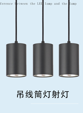 明装LED吊线筒灯射灯简约创意餐厅小吊灯黑色圆柱形灯具免开孔