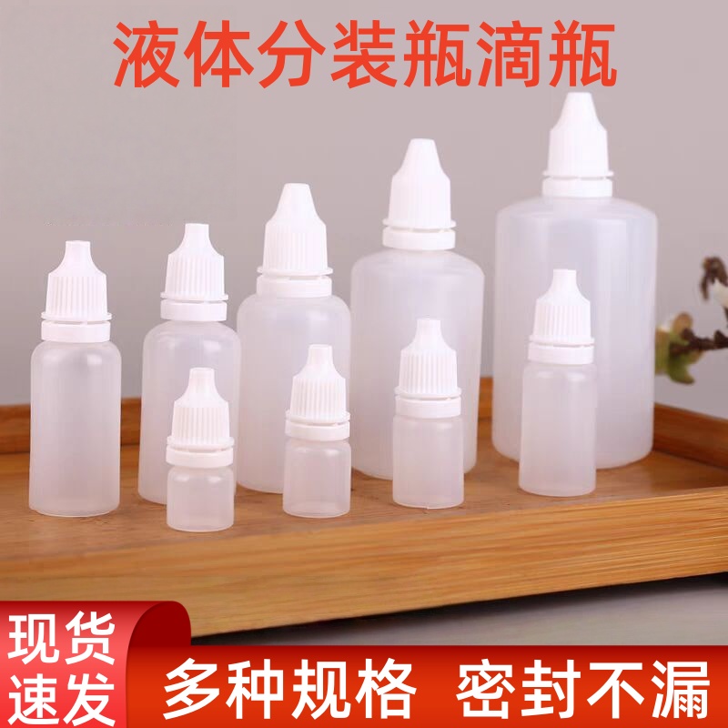小滴瓶塑料液体分装瓶滴剂瓶眼药水分装瓶子精油瓶带盖挤压尖嘴瓶