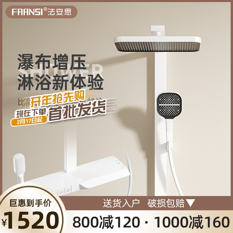 法安思极简恒温花洒奶油风置物按键白色浴室数显增压淋浴花洒套装