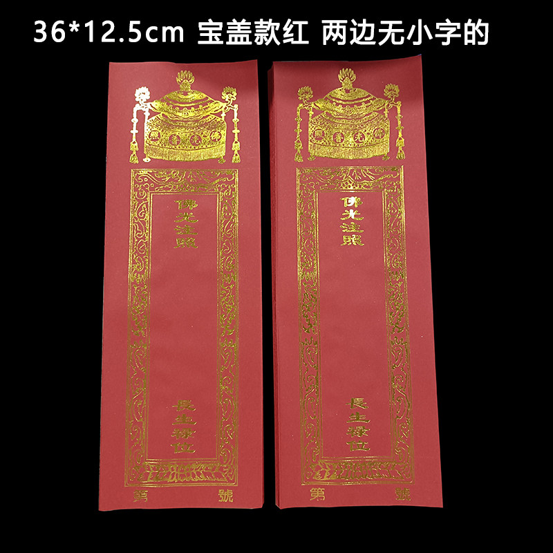36cm双层宝盖牌位信封纸牌位