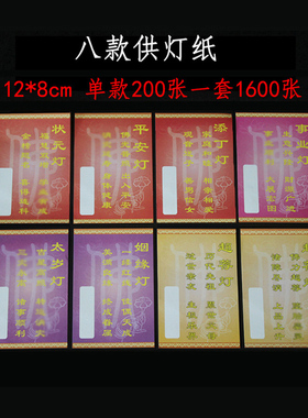透明灯架寺院供灯纸200张一捆