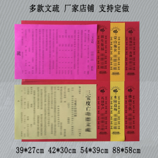 三宝文疏普佛焰口烫金斋天蒙山印刷文疏水陆牒一诚上达通用文