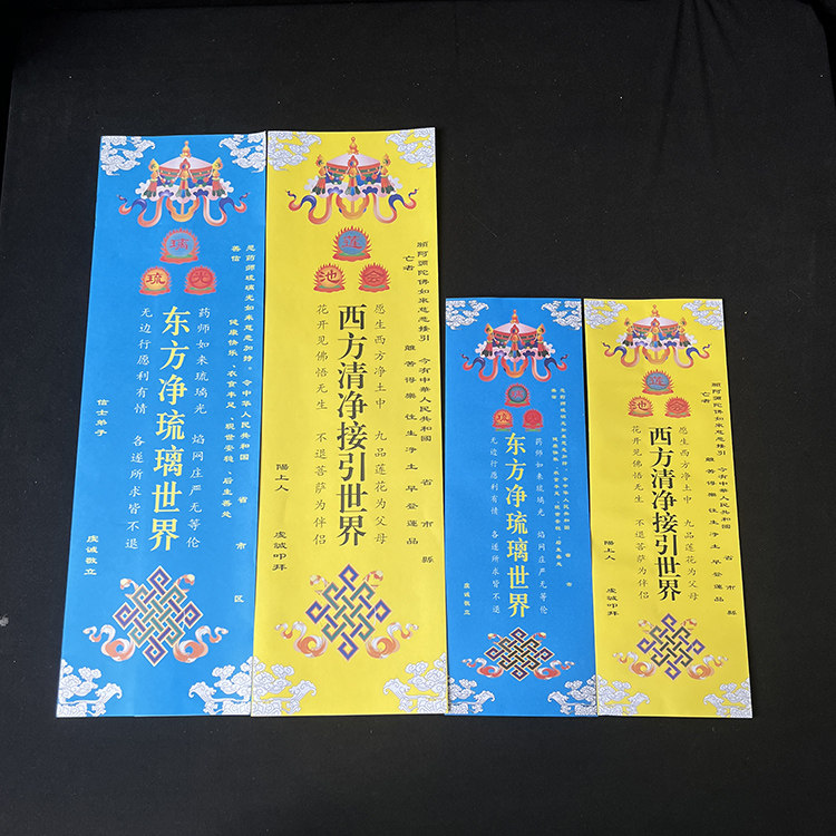 双层信封彩印纸牌位蓝色琉璃光牌位黄色莲池会药师纸牌位套