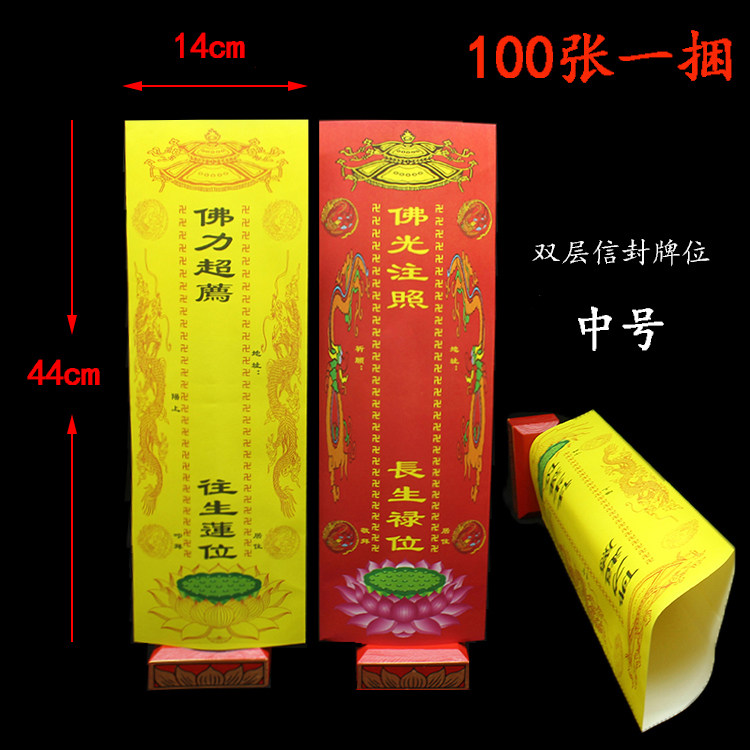 彩印双龙牌位纸44*14厘米纸牌位套信封双层纸牌位佛具