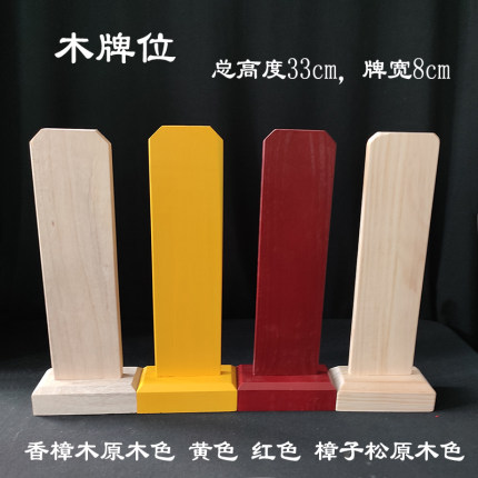 木牌位佛具祖先牌位架实木空白木底座信封牌位套纸牌位架刻字定制