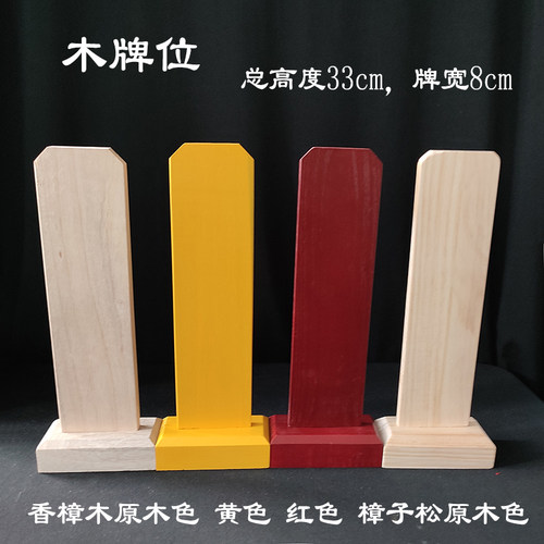 实木牌位架信封纸牌位套底座