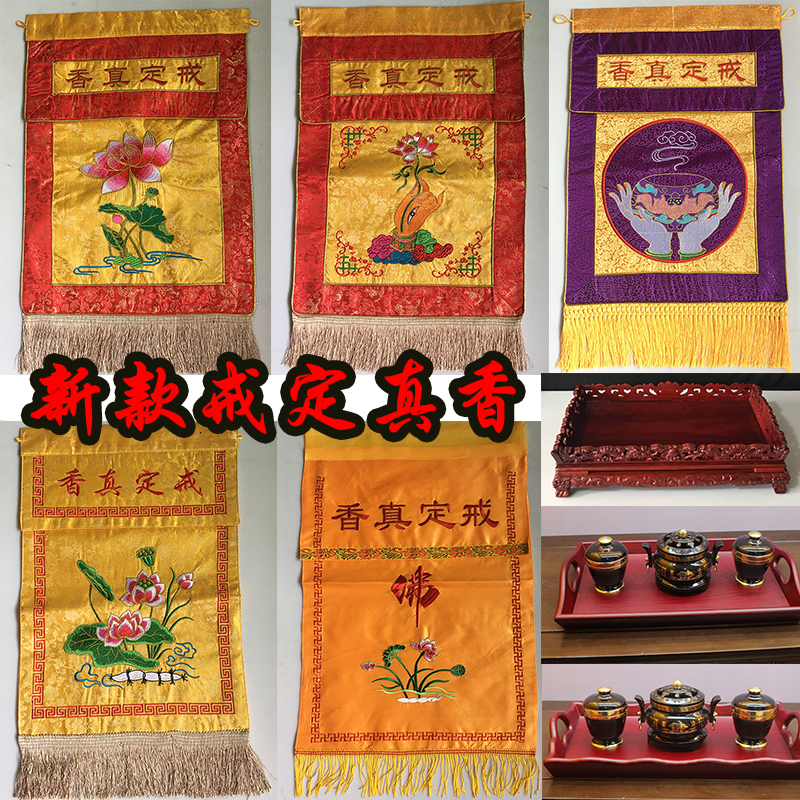 戒定真香佛手般若莲花高档桌围
