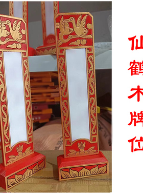 印莲花雕刻仙鹤木牌位
