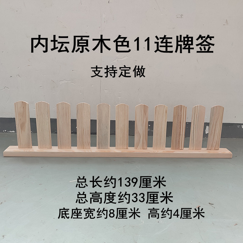 内坛11连原木色木牌位
