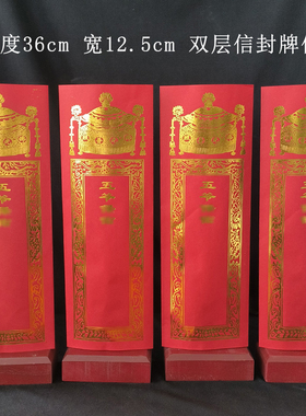 五爷信封牌位寺院家用佛堂