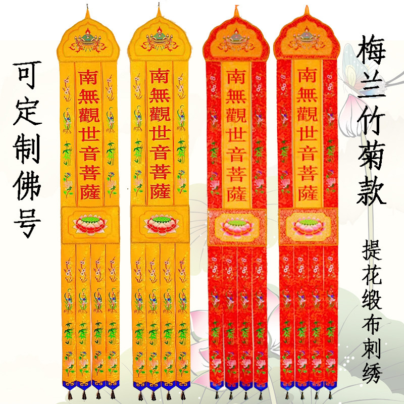 2米挂幡彩幡经幢吊幡龙头刺绣莲花到场幡梅兰竹菊款挂幡杆定制
