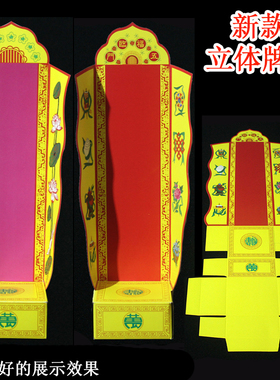 折叠莲花纸牌位灰板纸