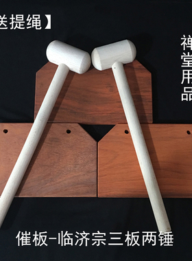 禅堂用品五宗催板临济花梨木