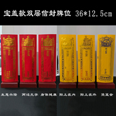 大号双层烫金牌位纸宝盖红色黄色信封纸牌位佛堂寺院用品通用牌位