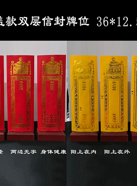 大号双层烫金牌位纸宝盖红色黄色信封纸牌位佛堂寺院用品通用牌位