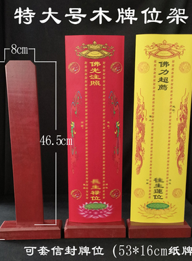 特大号木牌位佛堂摆件