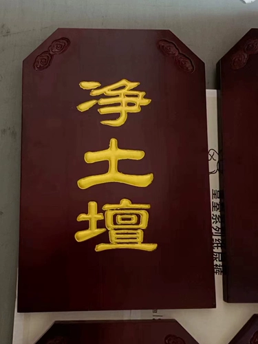 Ци Танку Сплошная древесина Буддийская мастерная вода и миссия Фа Кампания Деревянная Медаль Каршутоки рисует золотой алтарь Фахуа Алтарь Дали Ян Тан