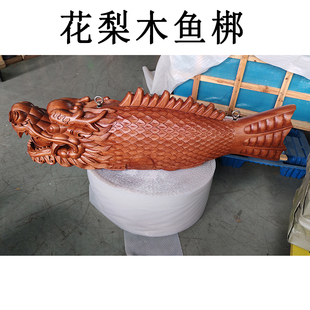 花梨木梆鱼鱼梆木鱼鼓1.3米--2米寺院鱼梆云板斋堂门口法器