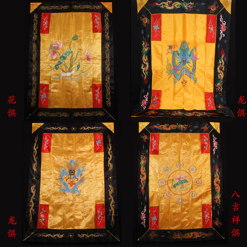 佛堂绣品拜俱花九龙具八吉祥