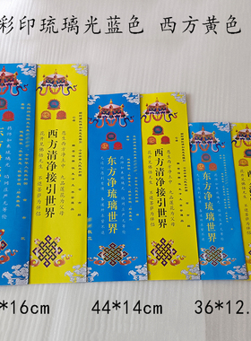 双层信封蓝色琉璃光牌位西方黄色