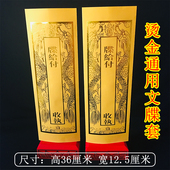 12.5cm通用文牒套双层信封水陆文疏套烫金牒壳套