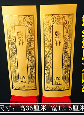 36*12.5cm通用文牒套双层信封水陆文疏套烫金牒壳套