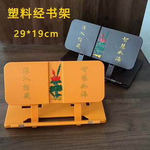 可折叠经书阅读架刺绣盖经布经书放书架诵经书架阅读架家用通用架