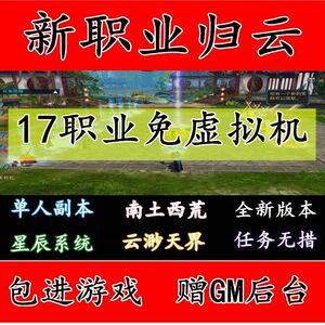 诛仙3单机版单人副本送GM免虚拟机怀旧17职业电脑一键端可局域网