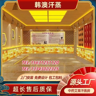 汗蒸房安装承建定制艾草中药美容院纳米汗蒸房养生馆洗浴桑拿房
