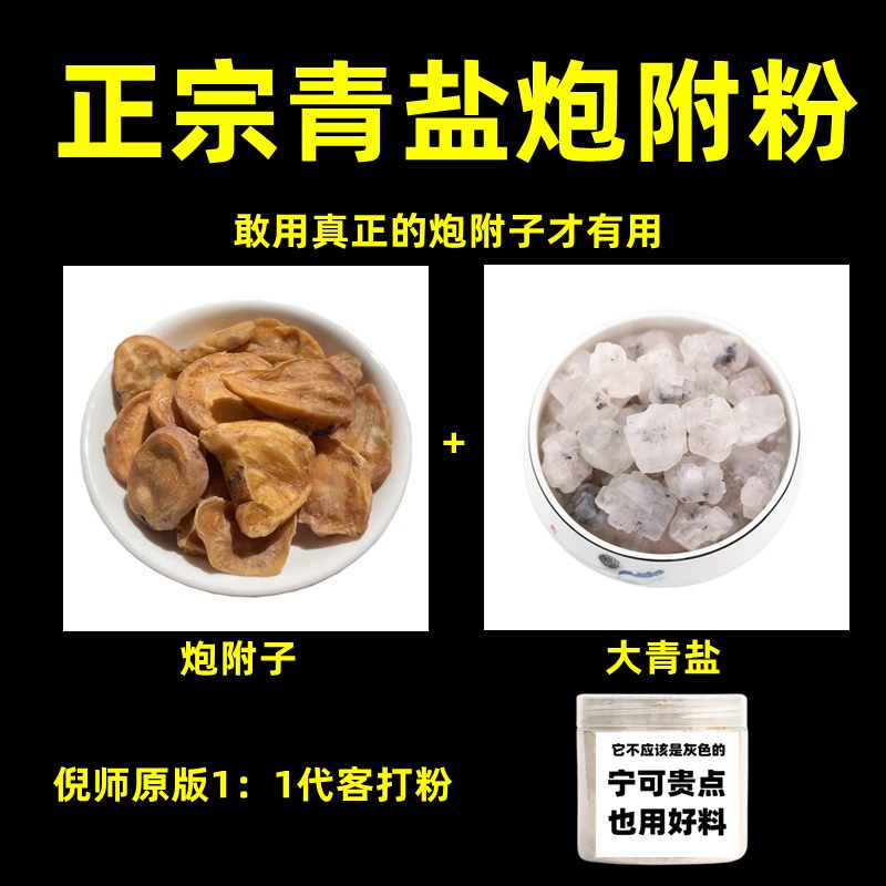 青盐炮附刷牙粉泡附泡芙子清盐牙膏固齿粉倪海厦正品非北京同仁堂