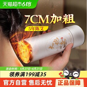 北京同仁堂大炮雷火灸无烟纯艾条