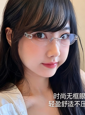 王嘉尔同款眼镜女素颜神器金属无框椭圆防蓝光显脸小平光镜Musubi