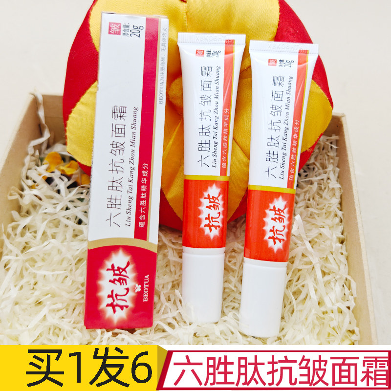 拍1发6只装 BEOTUA泊蝶乳液/面霜