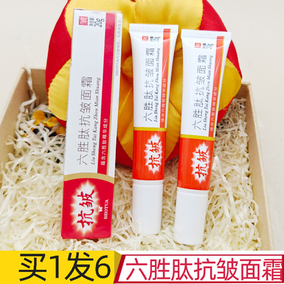 拍1发6只装 BEOTUA泊蝶六胜肽抗皱面霜男女用保湿面霜