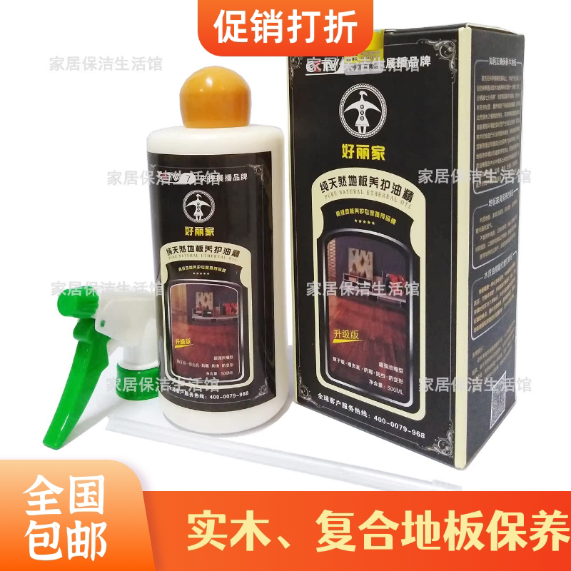 好丽家实木地板保养油精升级版复合地板家具打蜡