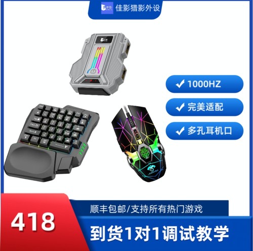 佳影猎影2无畏契约手游键鼠外设神器三角洲手 游键鼠转换器安卓