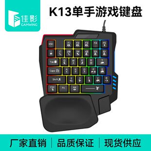静音单手键盘游戏电竞左手薄膜吃鸡