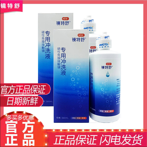 【特惠2瓶 欧普康视镜特舒冲洗液 梦戴维盐水无菌硬镜冲洗液360ml
