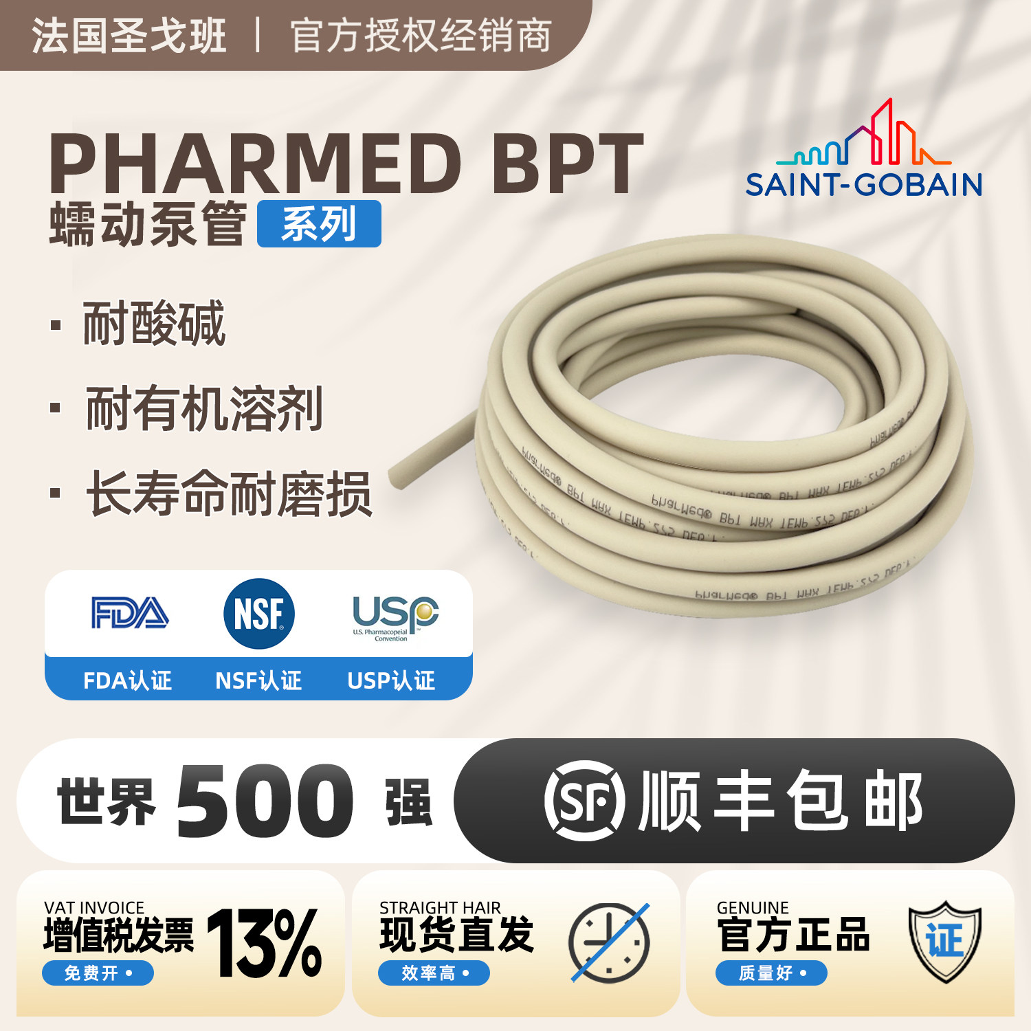 圣戈班蠕动泵管 进口BPT泵管 硅胶管耐磨耐挤压耐腐蚀耐酸碱软管
