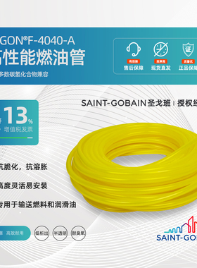 圣戈班 TYGON F-4040-A 润滑剂管油管AAG00007 AAG00012 AAG00017