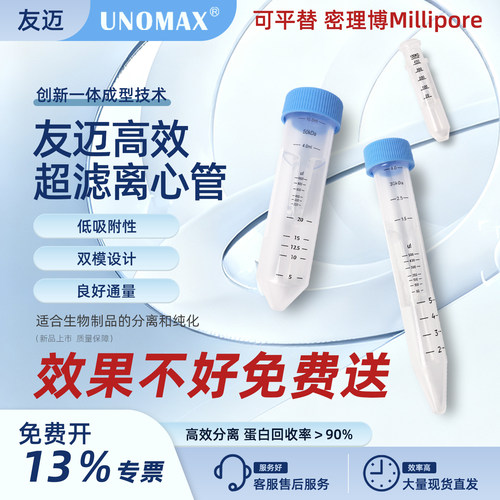 友迈超滤离心管蛋白浓缩管超滤管密理博50ml3KD10KD30KD50KD100KD