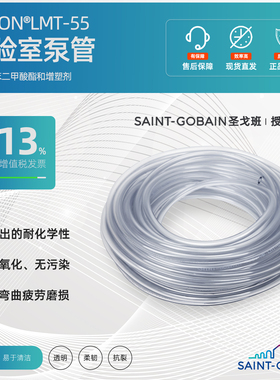 圣戈班 Tygon LMT-55 ACFJ00005 ACFJ00007 ACFJ00012 ACFJ00017