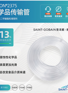 圣戈班TYGON2375 AJK00002 AJK00003 AJK00007 AJK00012 AJK00017