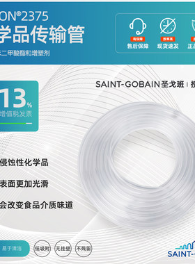 圣戈班TYGON2375 AJK00003 AJK00007 AJK00012 AJK00017 AJK00038