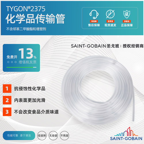 圣戈班TYGON2375 AJK00002 AJK00003 AJK00007 AJK00012 AJK00017