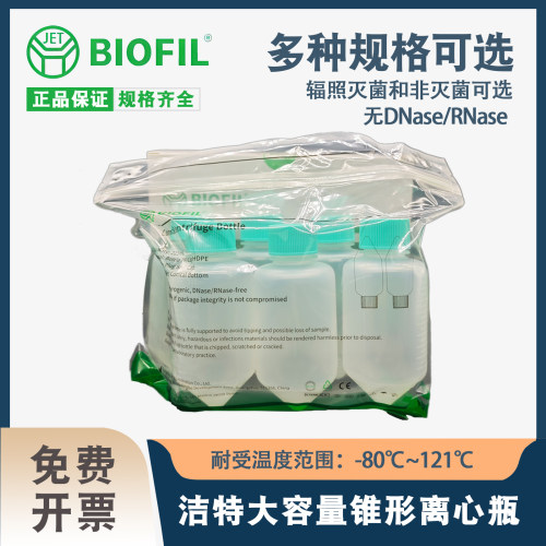 JET洁特大容量锥形离心瓶灭菌225ml250ml500mlCFT012225CFT012250