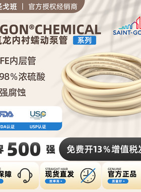 圣戈班蠕动泵管Chemical特氟龙内衬耐腐蚀涂层双层管耐酸碱耐磨损