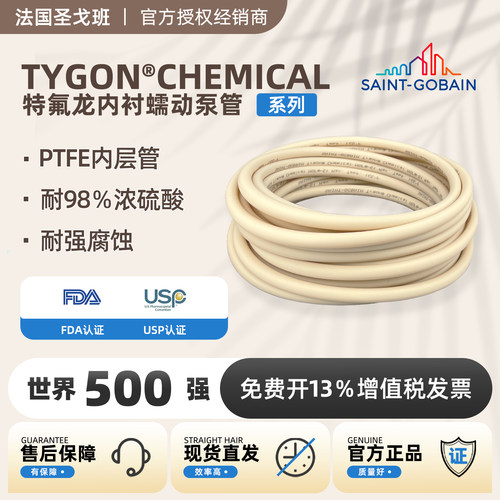 圣戈班蠕动泵管Chemical特氟龙内衬耐腐蚀涂层双层管耐酸碱耐磨损