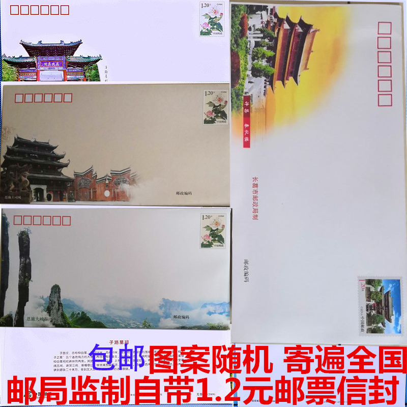 10个邮政信封空白无图案带邮票1.2元信封可邮寄邮局标准全国通用